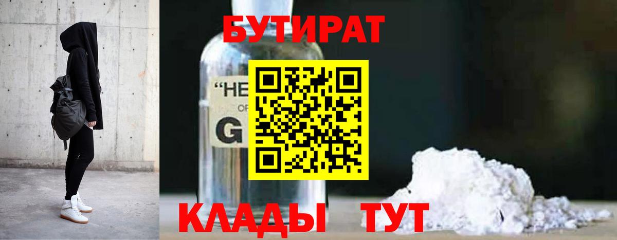 Бутират буратино Верхняя Пышма