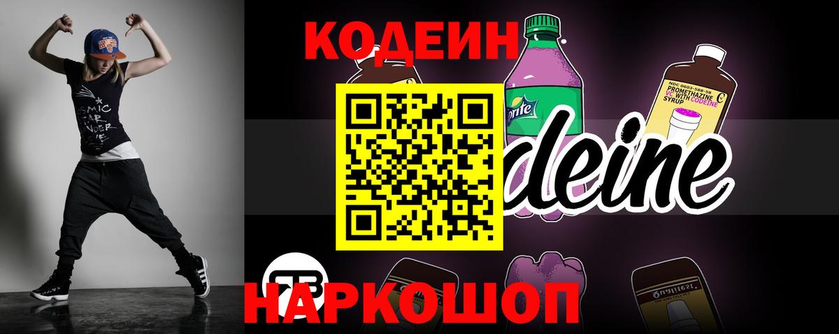 Кодеиновый сироп Lean Purple Drank  где можно купить   Верхняя Пышма  Вход с VPN 